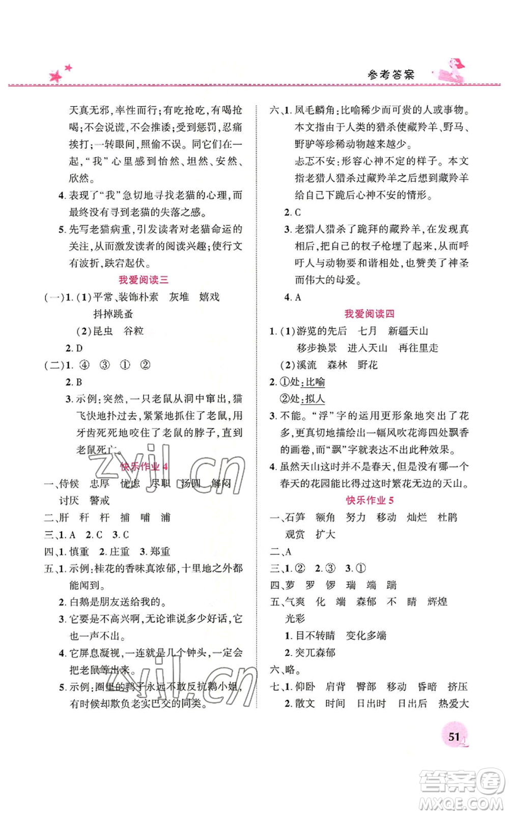 河南教育電子音像出版社2022暑假生活四年級(jí)語(yǔ)文人教版參考答案