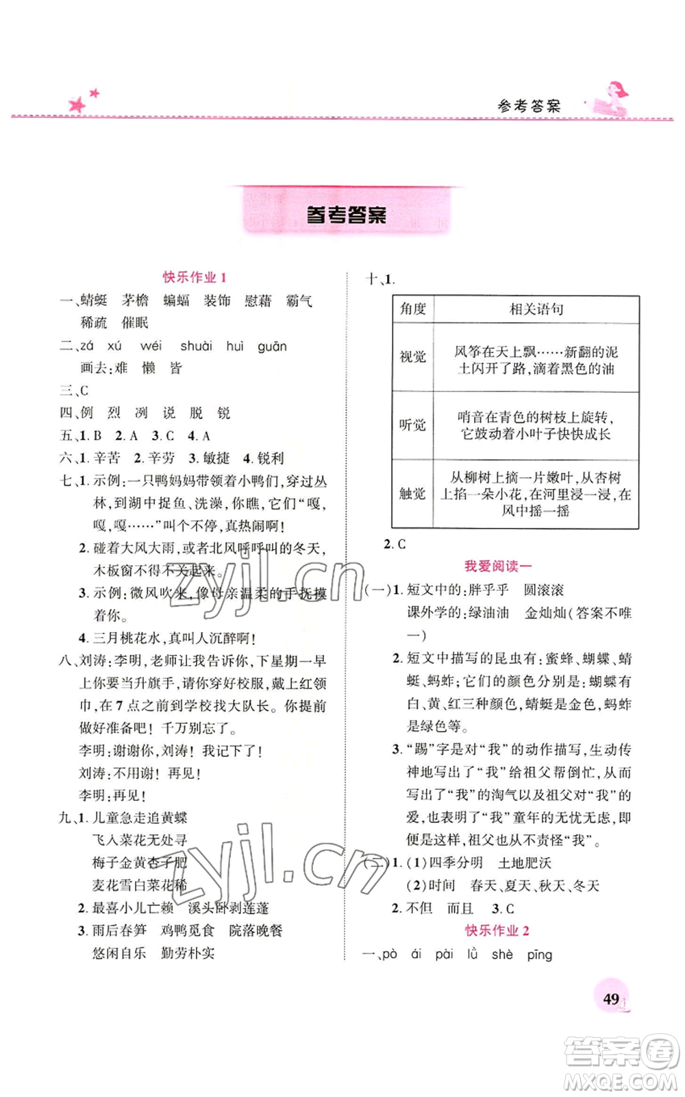 河南教育電子音像出版社2022暑假生活四年級(jí)語(yǔ)文人教版參考答案