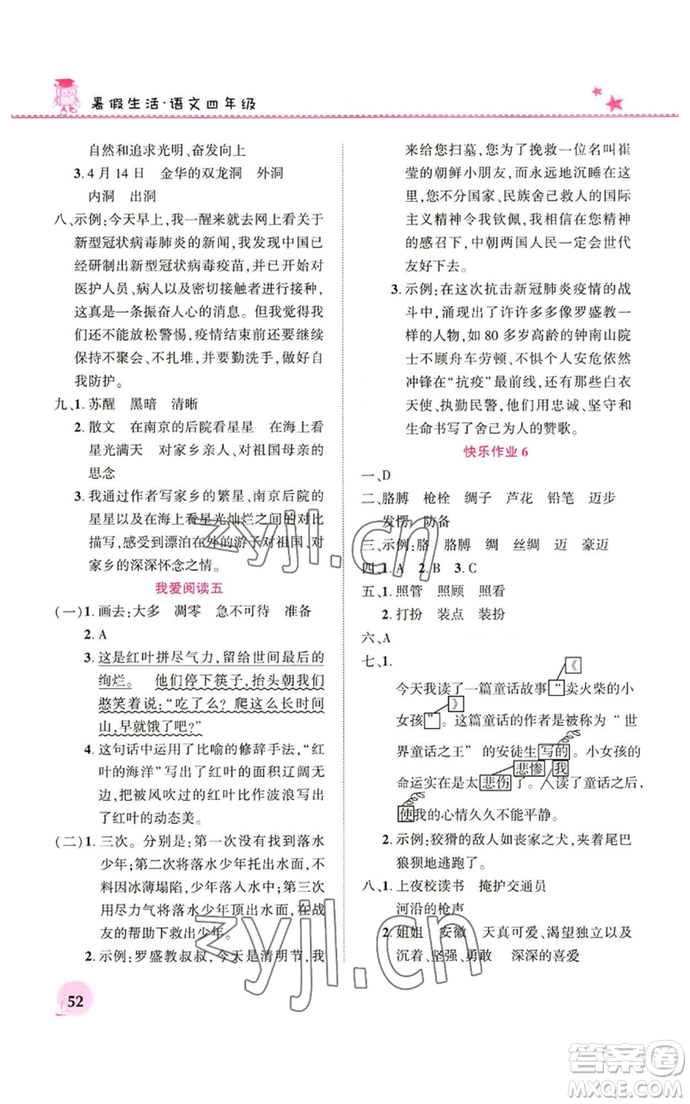 河南教育電子音像出版社2022暑假生活四年級(jí)語(yǔ)文人教版參考答案