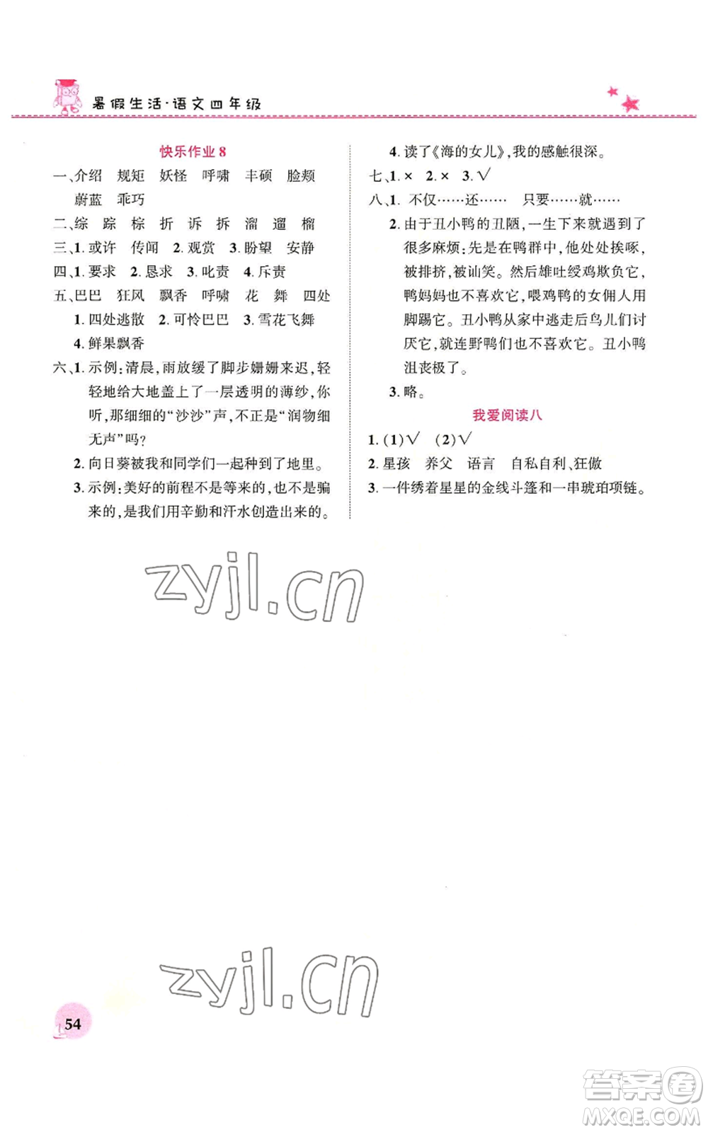 河南教育電子音像出版社2022暑假生活四年級(jí)語(yǔ)文人教版參考答案