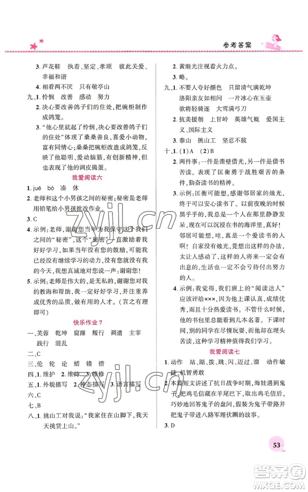 河南教育電子音像出版社2022暑假生活四年級(jí)語(yǔ)文人教版參考答案