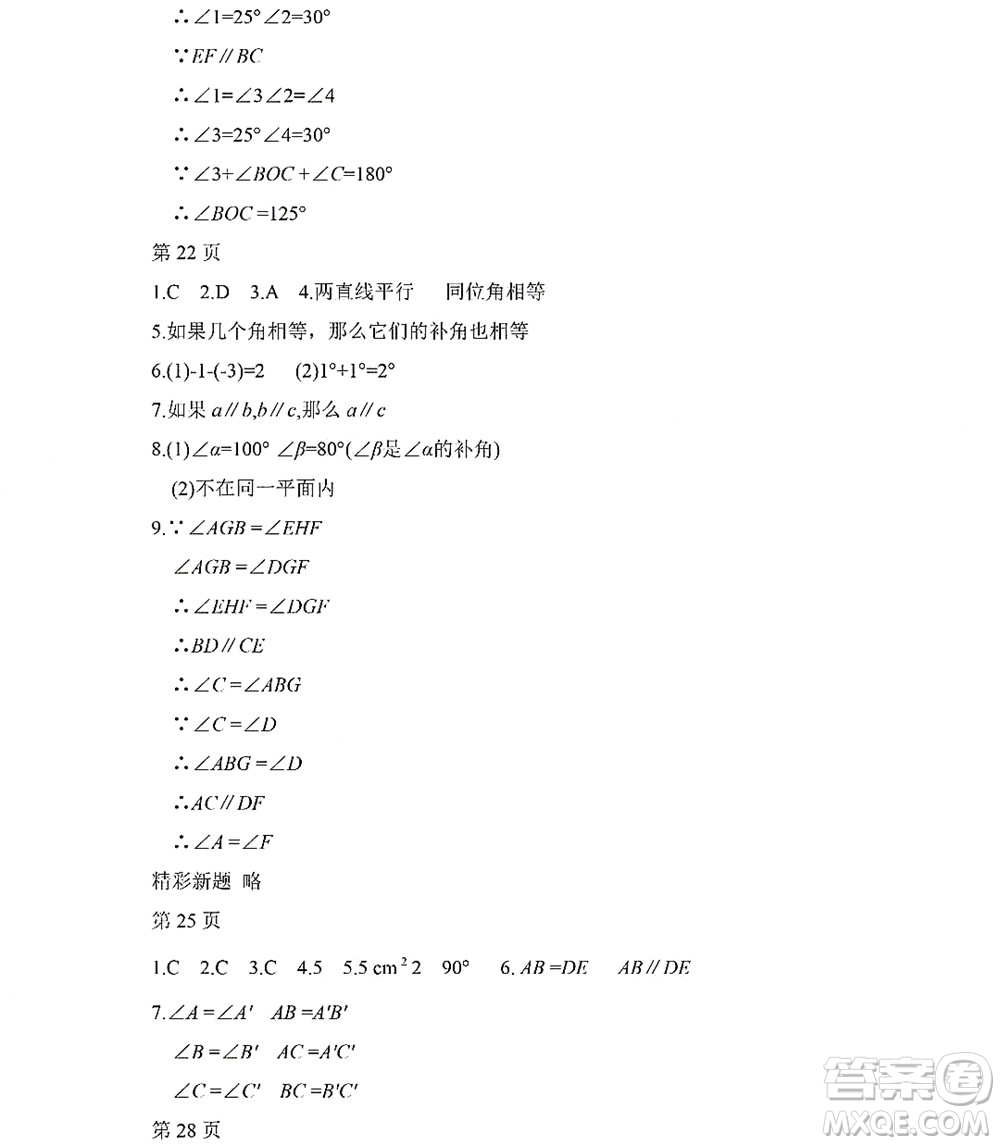 黑龍江少年兒童出版社2022Happy假日暑假七年級數(shù)學人教版答案
