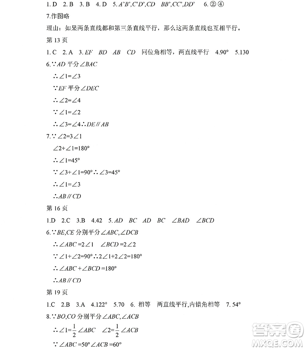 黑龍江少年兒童出版社2022Happy假日暑假七年級數(shù)學人教版答案
