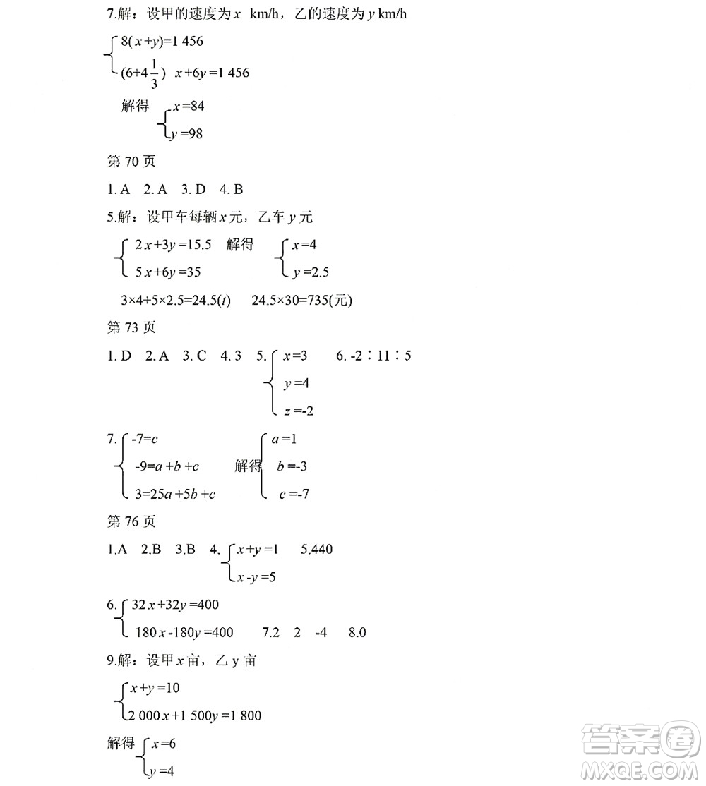 黑龍江少年兒童出版社2022Happy假日暑假七年級數(shù)學人教版答案