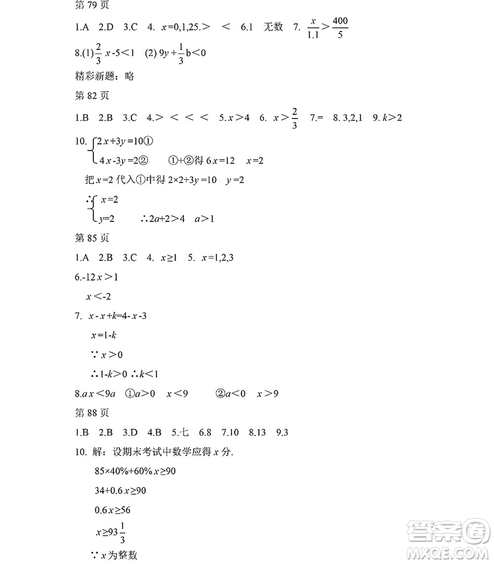 黑龍江少年兒童出版社2022Happy假日暑假七年級數(shù)學人教版答案