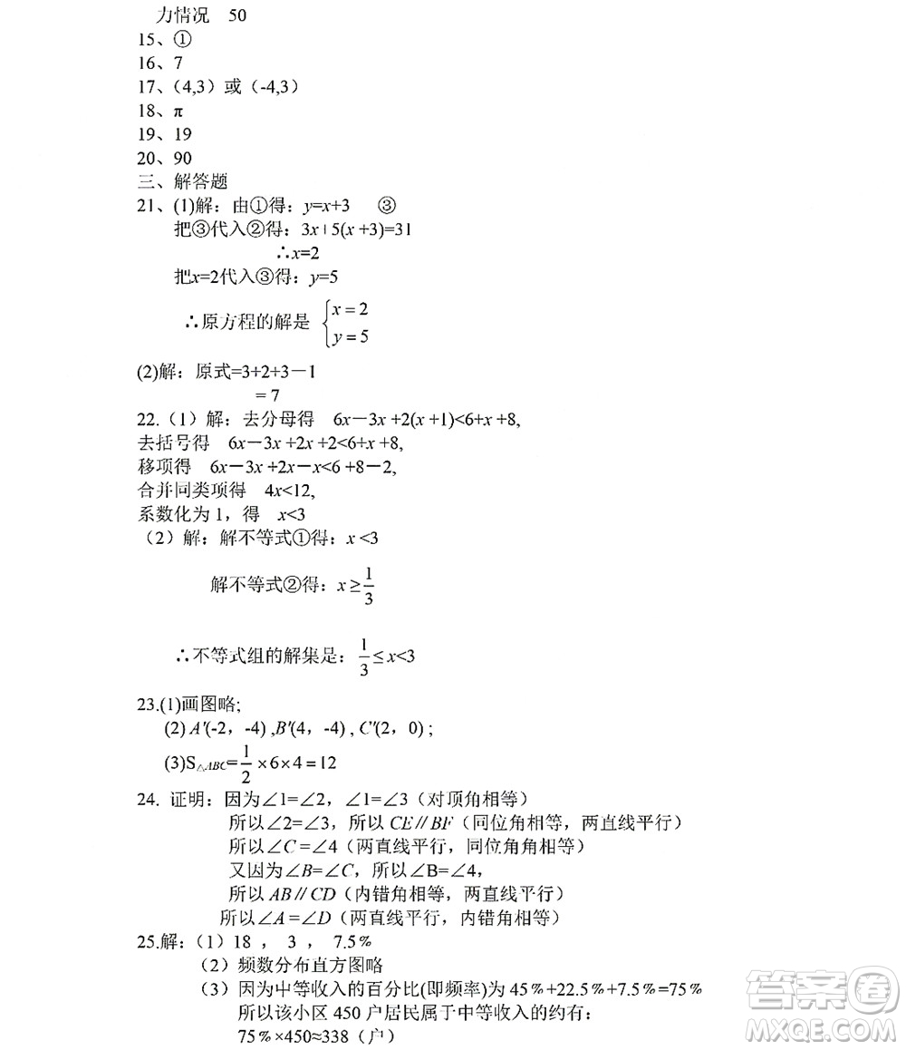 黑龍江少年兒童出版社2022Happy假日暑假七年級數(shù)學人教版答案