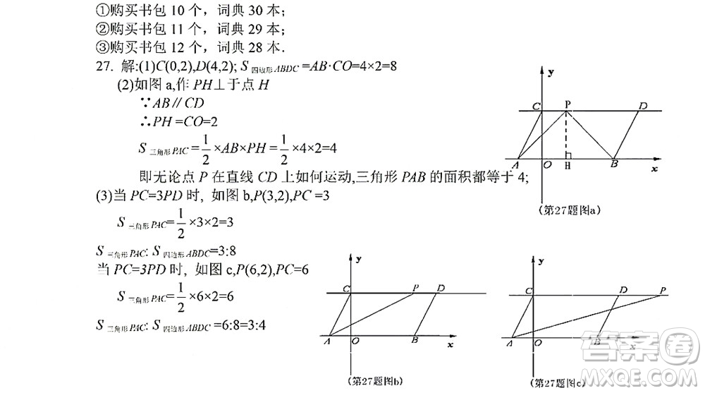 黑龍江少年兒童出版社2022Happy假日暑假七年級數(shù)學人教版答案