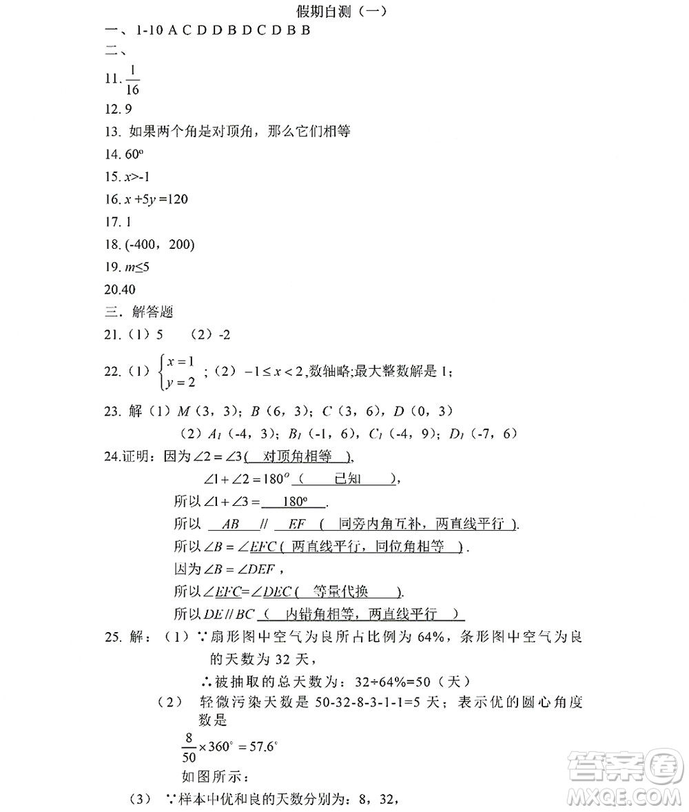 黑龍江少年兒童出版社2022Happy假日暑假七年級數(shù)學人教版答案