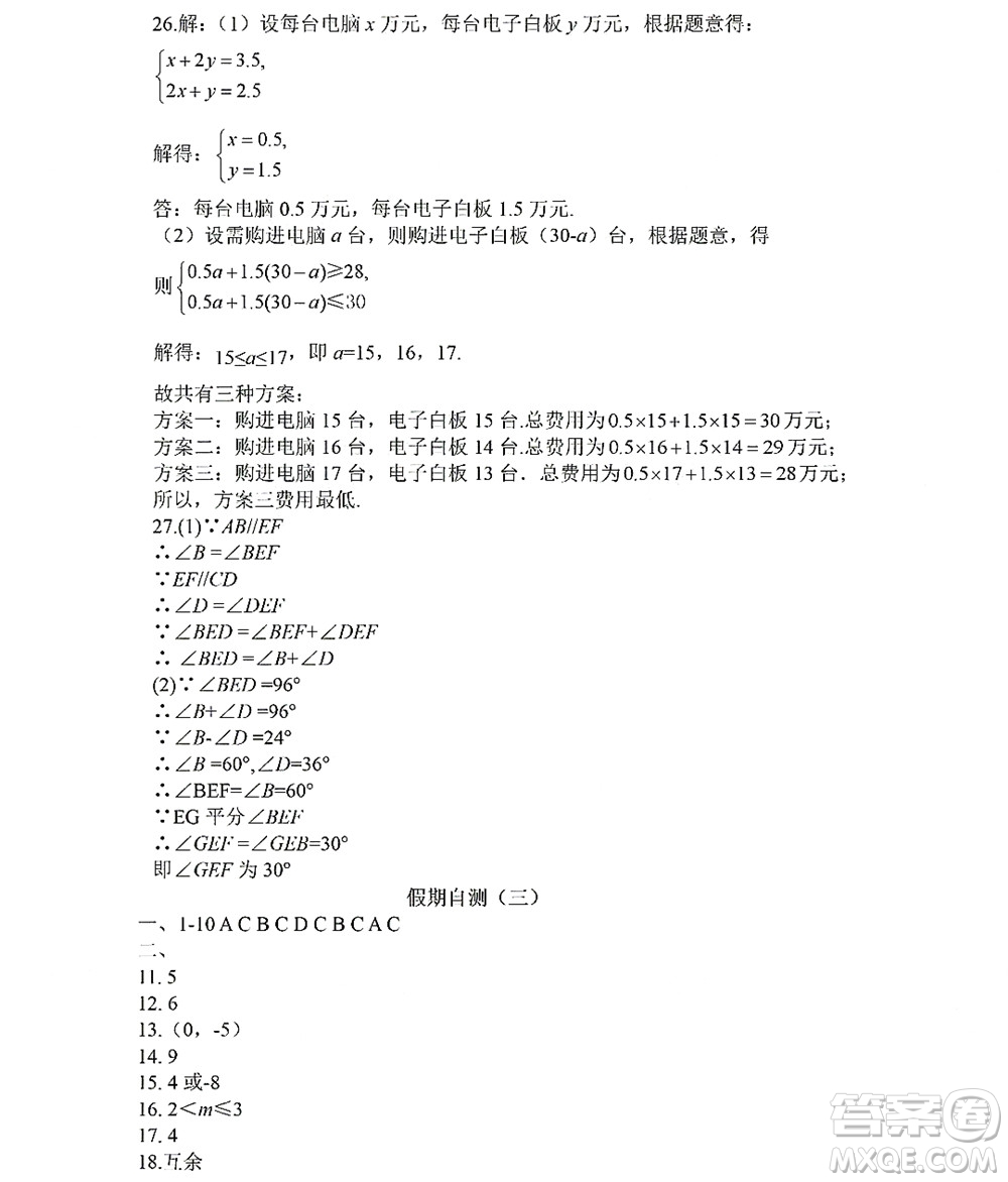 黑龍江少年兒童出版社2022Happy假日暑假七年級數(shù)學人教版答案