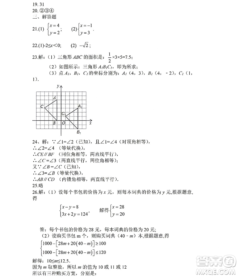 黑龍江少年兒童出版社2022Happy假日暑假七年級數(shù)學人教版答案