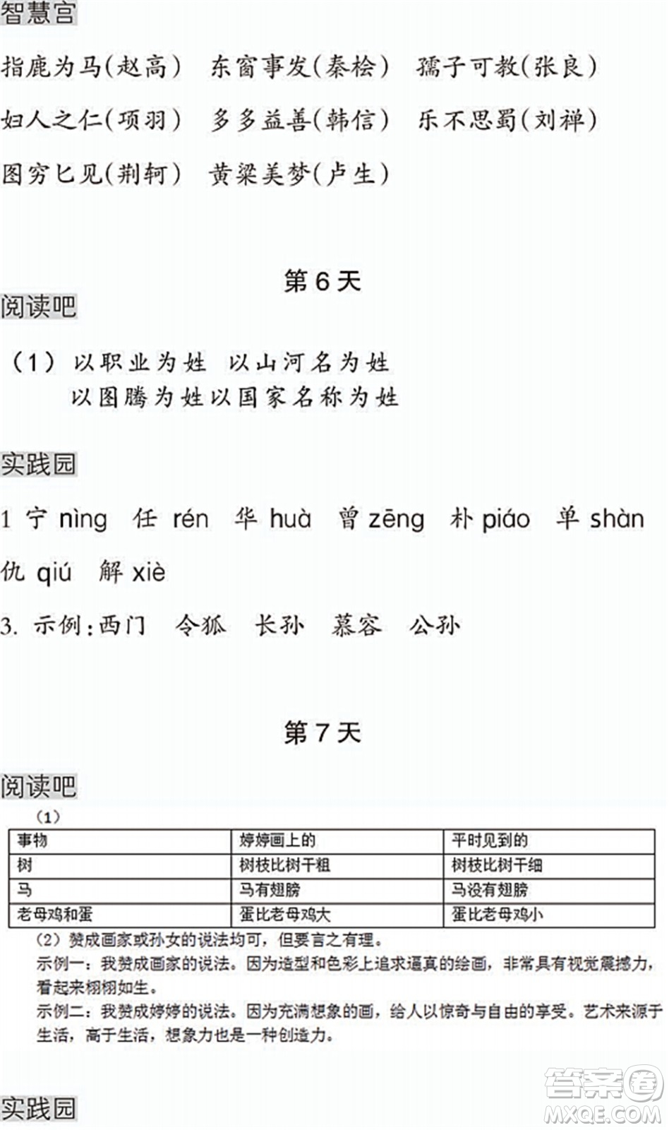 浙江教育出版社2022暑假作業(yè)本四年級(jí)語文英語人教版答案