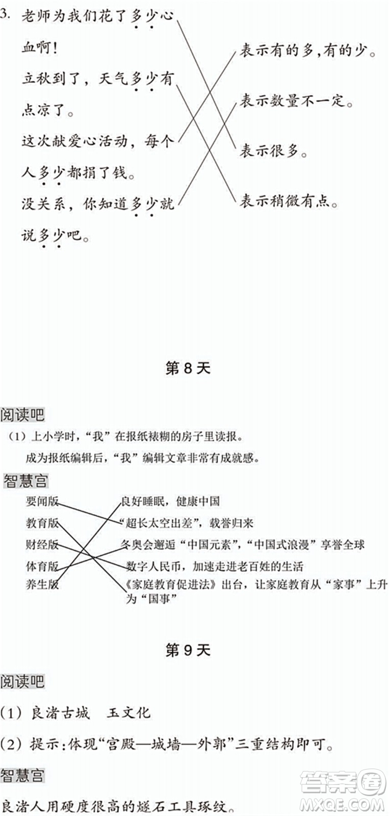浙江教育出版社2022暑假作業(yè)本四年級(jí)語文英語人教版答案