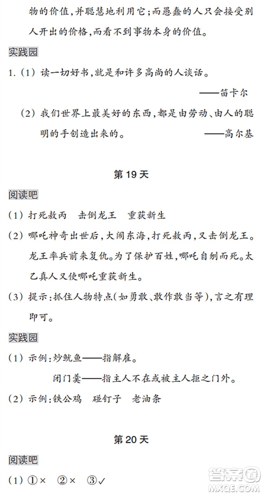 浙江教育出版社2022暑假作業(yè)本四年級(jí)語文英語人教版答案