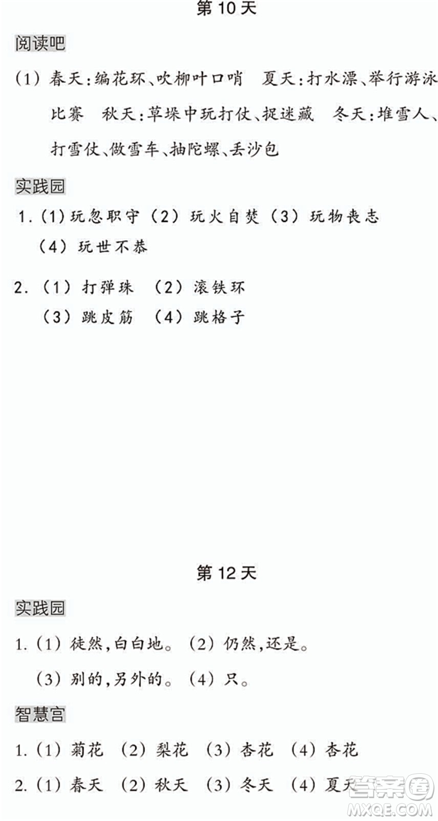 浙江教育出版社2022暑假作業(yè)本四年級(jí)語文英語人教版答案
