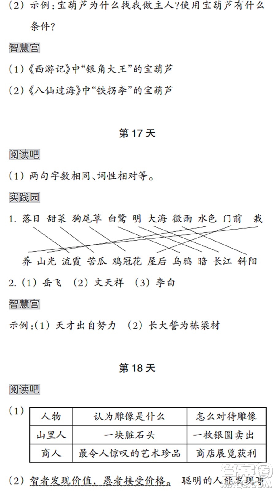 浙江教育出版社2022暑假作業(yè)本四年級(jí)語文英語人教版答案