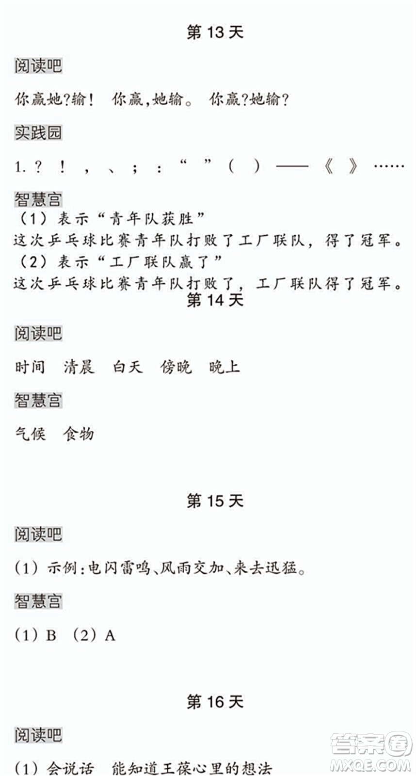 浙江教育出版社2022暑假作業(yè)本四年級(jí)語文英語人教版答案