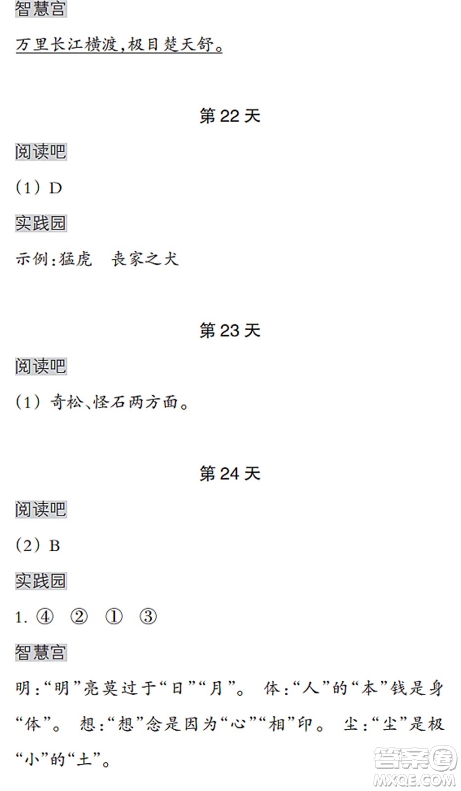 浙江教育出版社2022暑假作業(yè)本四年級(jí)語文英語人教版答案