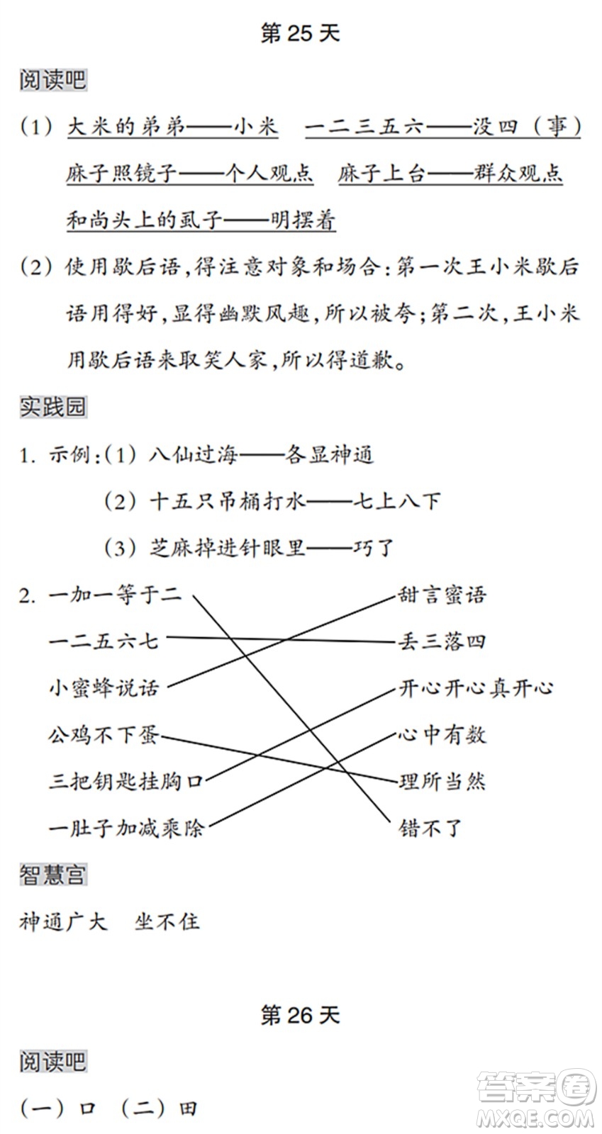 浙江教育出版社2022暑假作業(yè)本四年級(jí)語文英語人教版答案