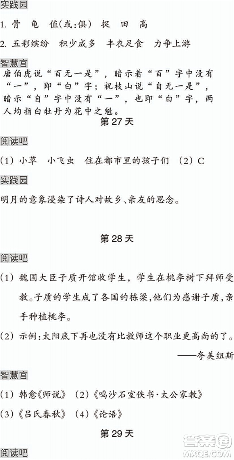 浙江教育出版社2022暑假作業(yè)本四年級(jí)語文英語人教版答案