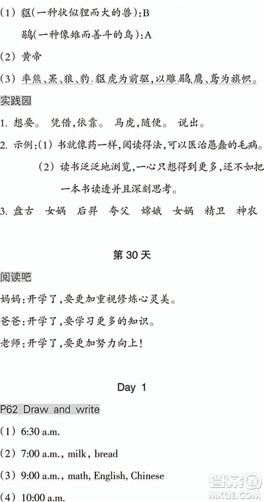 浙江教育出版社2022暑假作業(yè)本四年級(jí)語文英語人教版答案