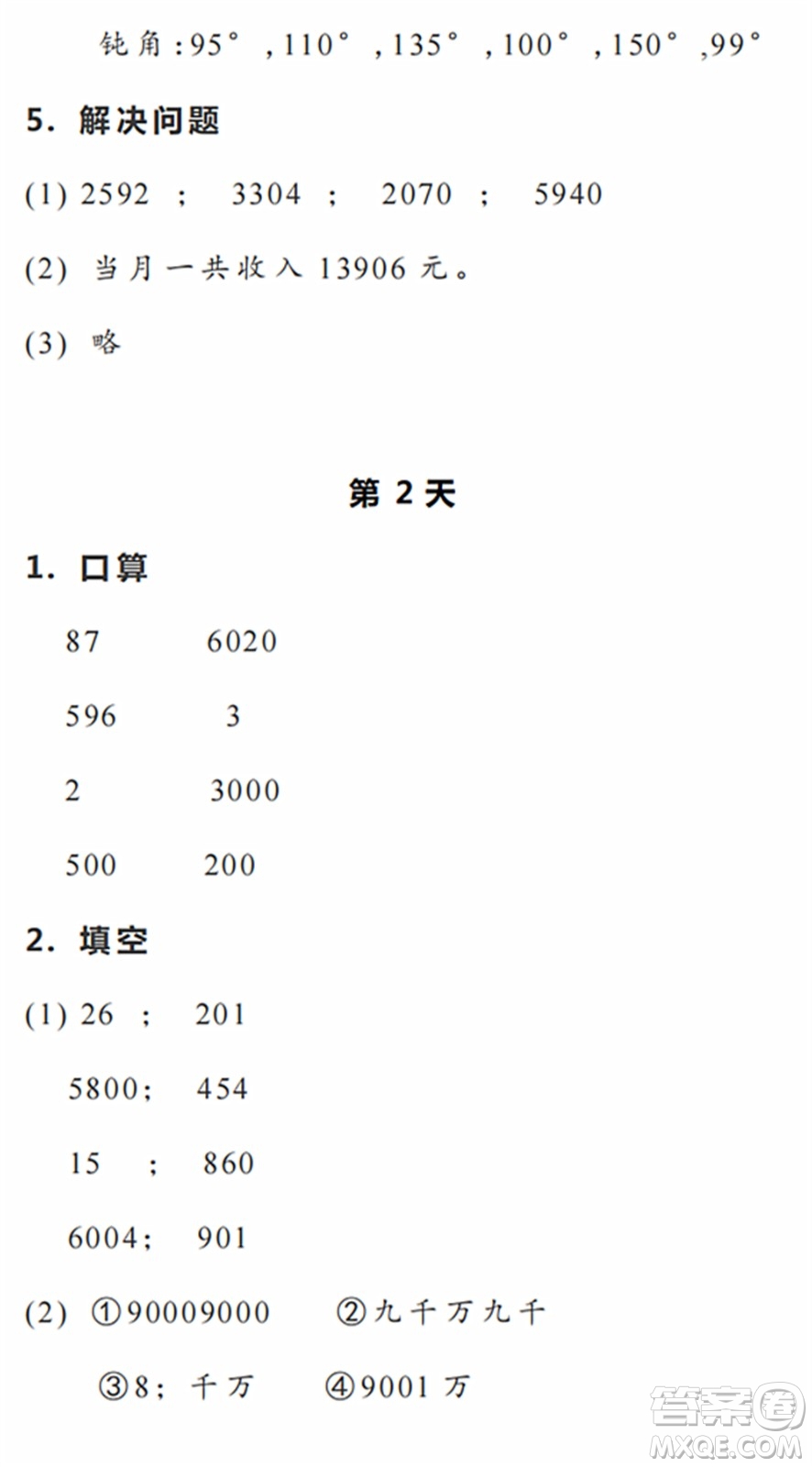 浙江教育出版社2022暑假作業(yè)本四年級(jí)數(shù)學(xué)科學(xué)R人教版答案