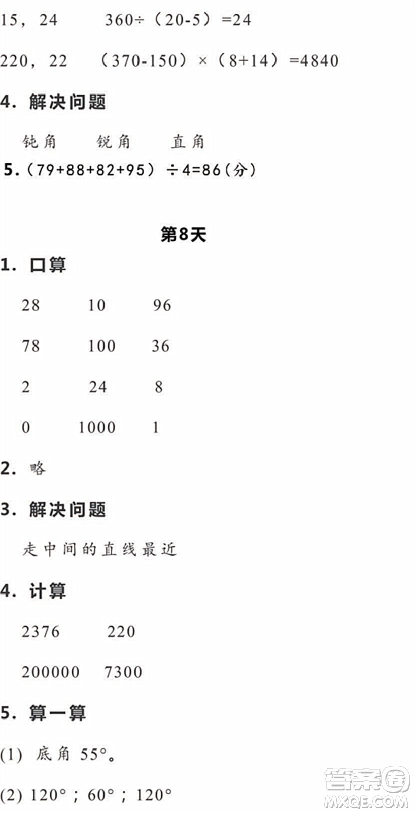 浙江教育出版社2022暑假作業(yè)本四年級(jí)數(shù)學(xué)科學(xué)R人教版答案