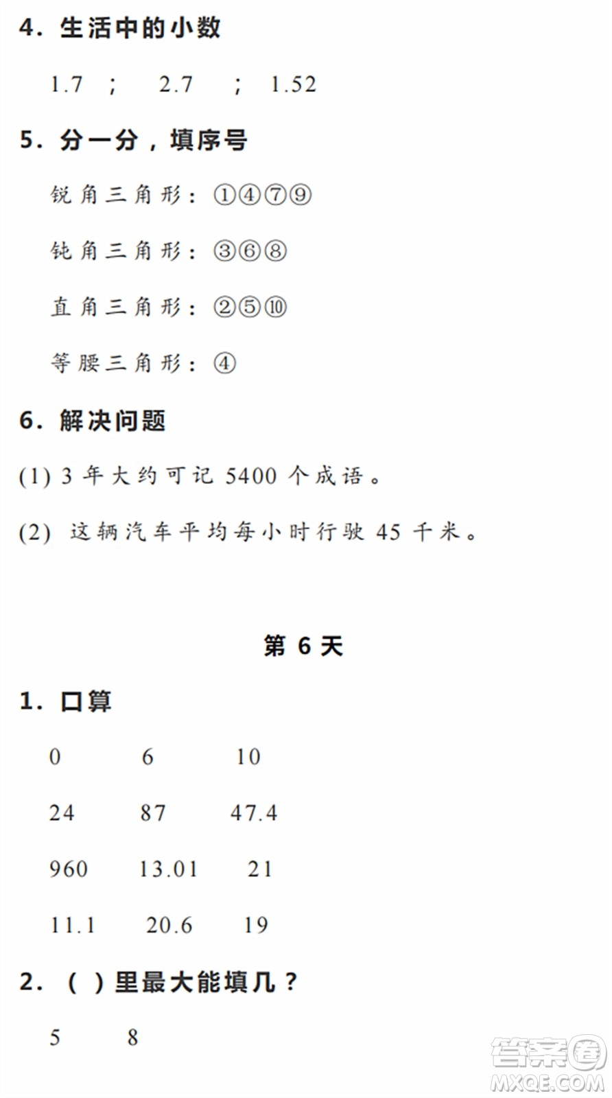 浙江教育出版社2022暑假作業(yè)本四年級(jí)數(shù)學(xué)科學(xué)R人教版答案
