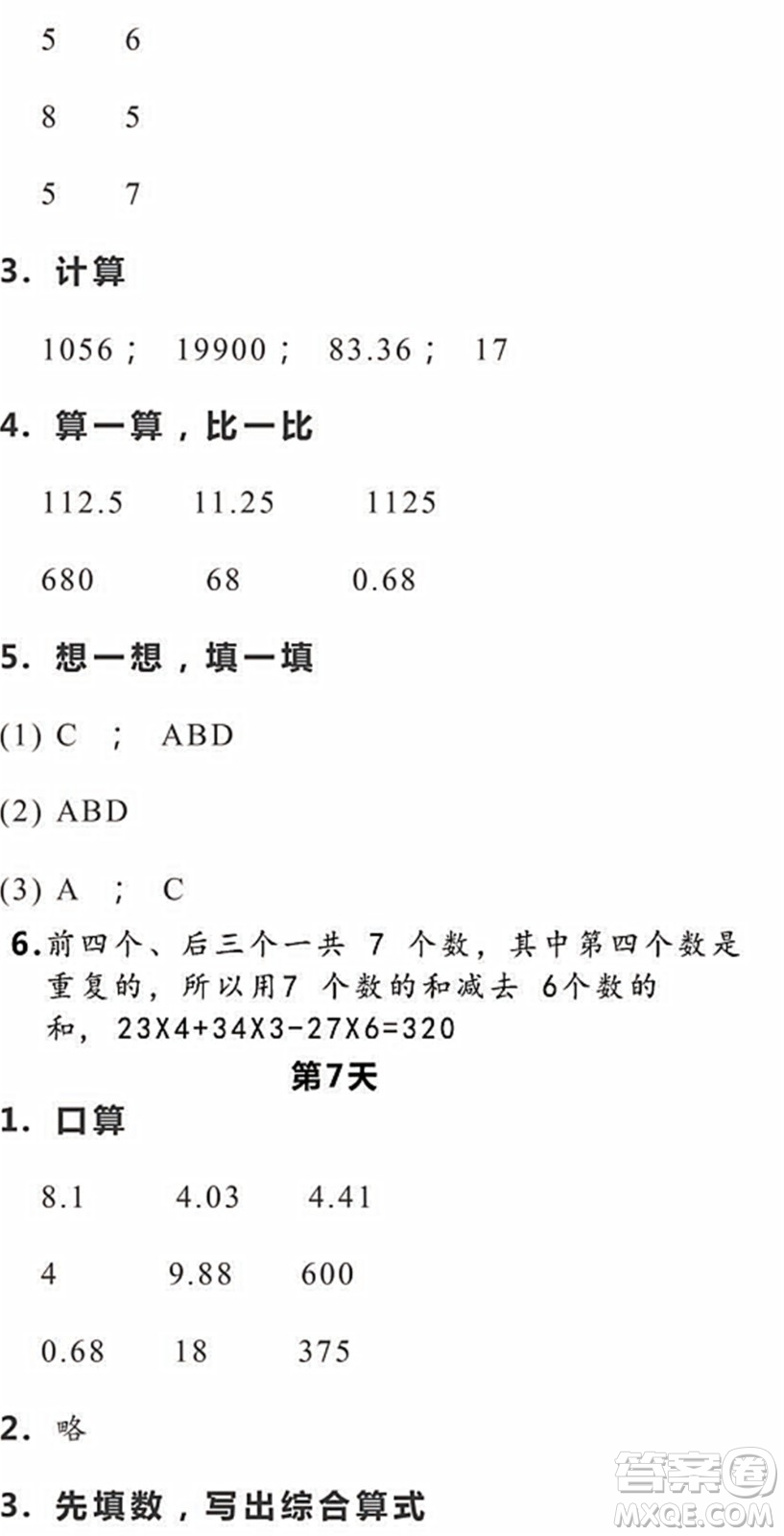 浙江教育出版社2022暑假作業(yè)本四年級(jí)數(shù)學(xué)科學(xué)R人教版答案