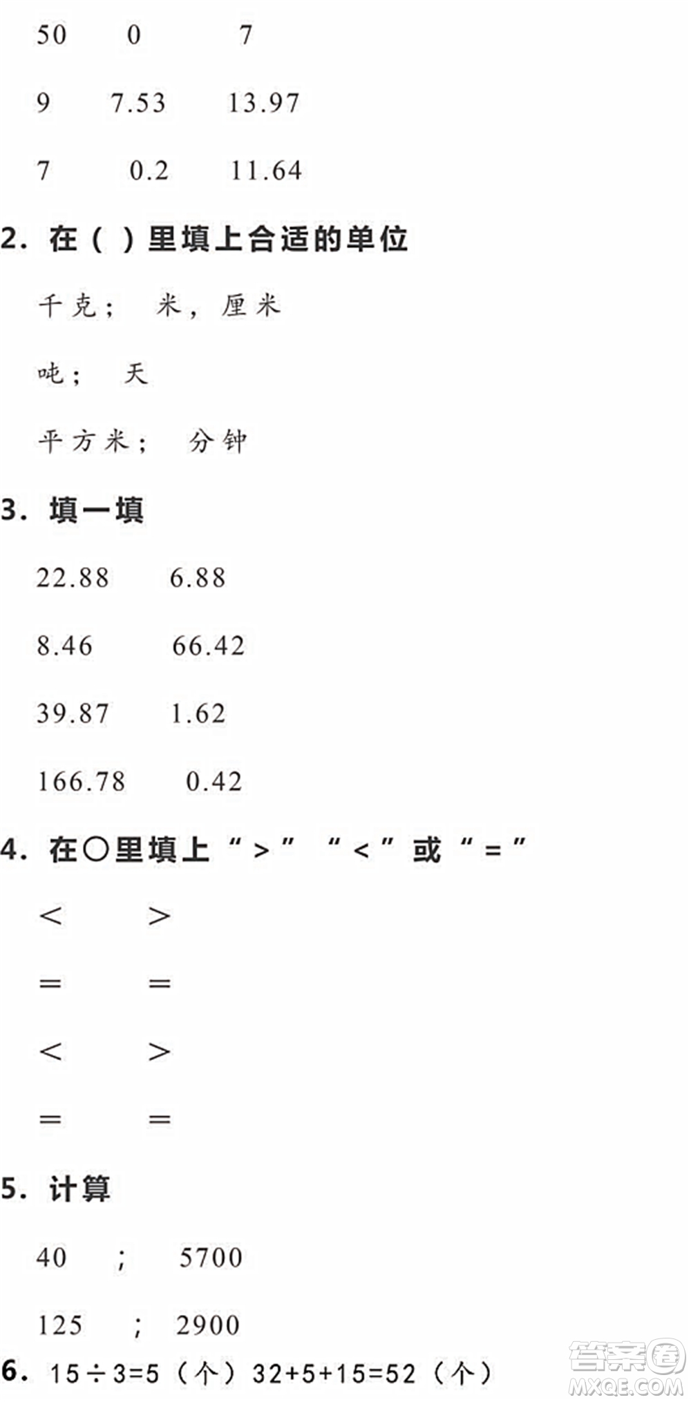 浙江教育出版社2022暑假作業(yè)本四年級(jí)數(shù)學(xué)科學(xué)R人教版答案