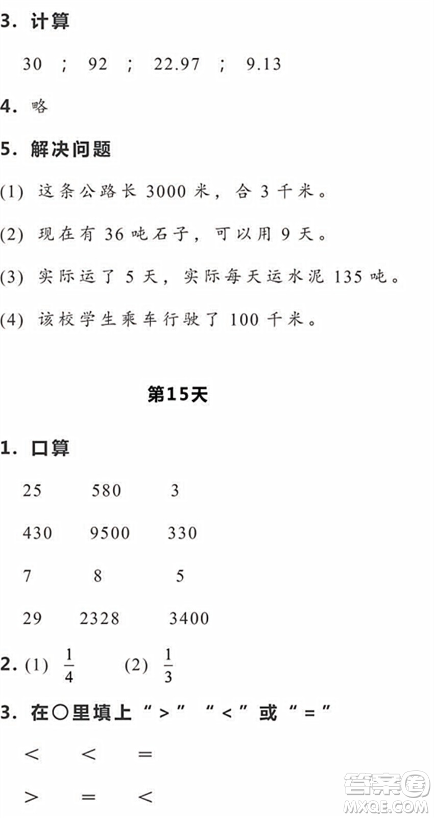 浙江教育出版社2022暑假作業(yè)本四年級(jí)數(shù)學(xué)科學(xué)R人教版答案