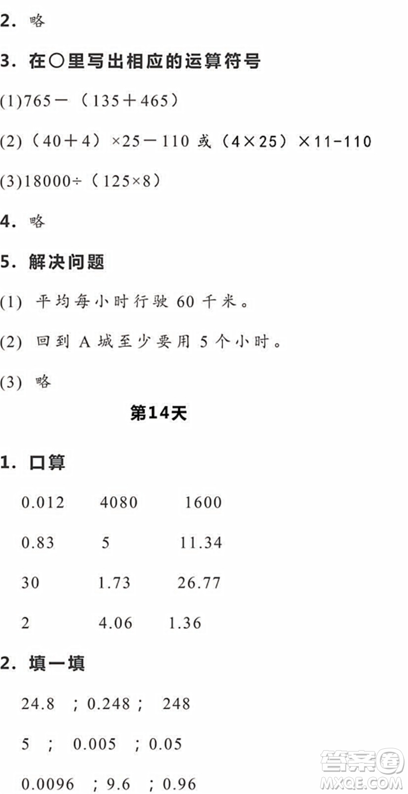 浙江教育出版社2022暑假作業(yè)本四年級(jí)數(shù)學(xué)科學(xué)R人教版答案