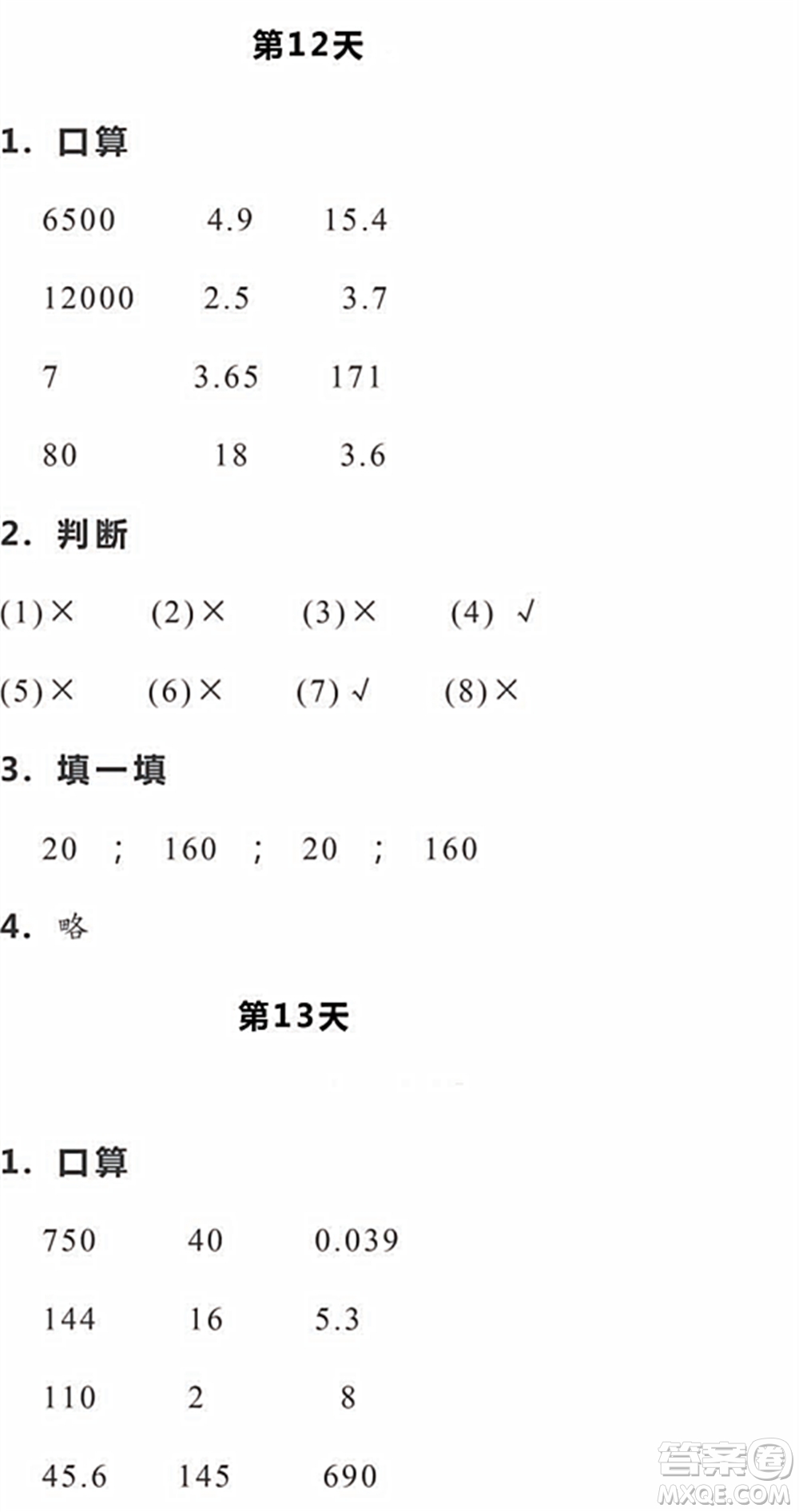 浙江教育出版社2022暑假作業(yè)本四年級(jí)數(shù)學(xué)科學(xué)R人教版答案
