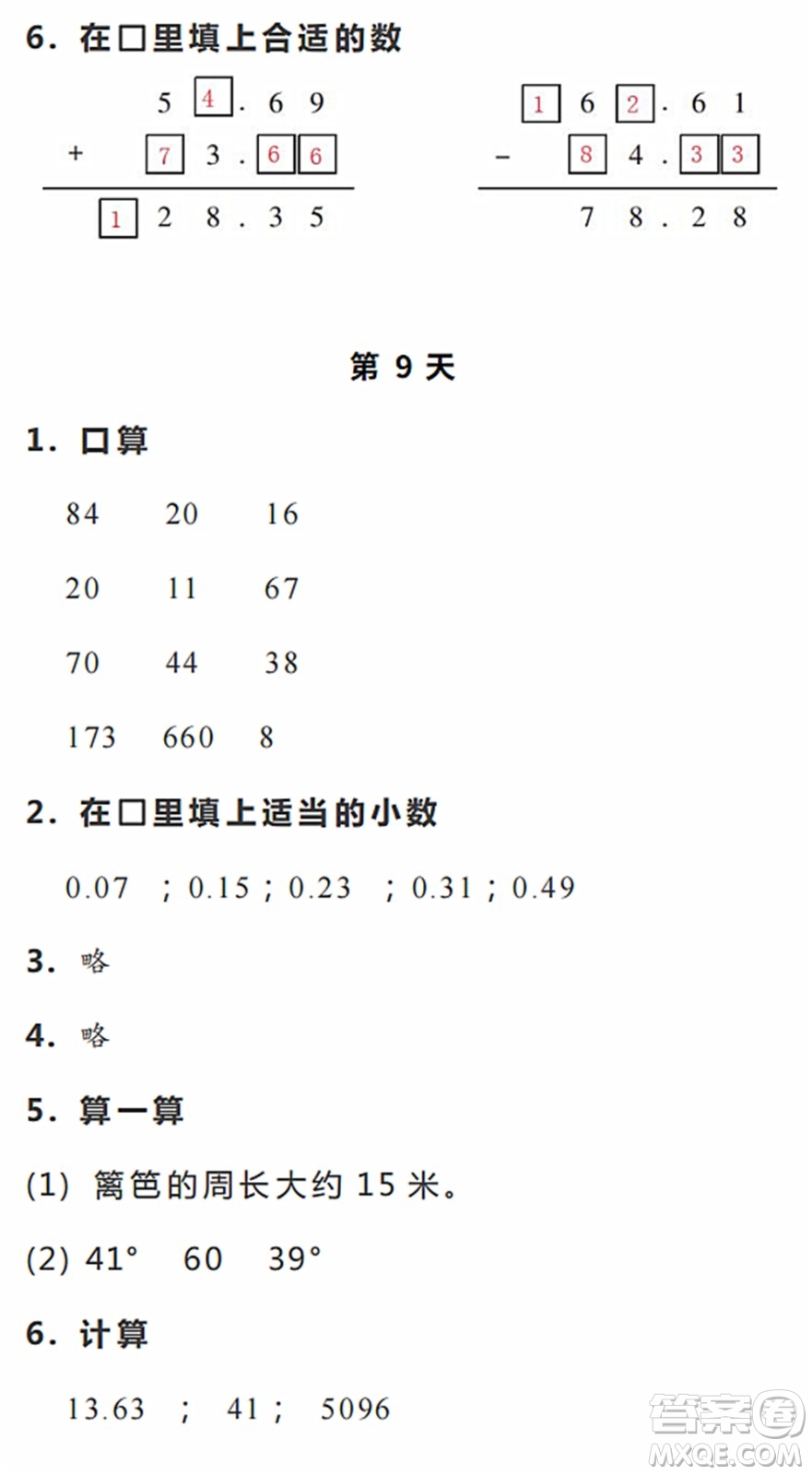 浙江教育出版社2022暑假作業(yè)本四年級(jí)數(shù)學(xué)科學(xué)R人教版答案