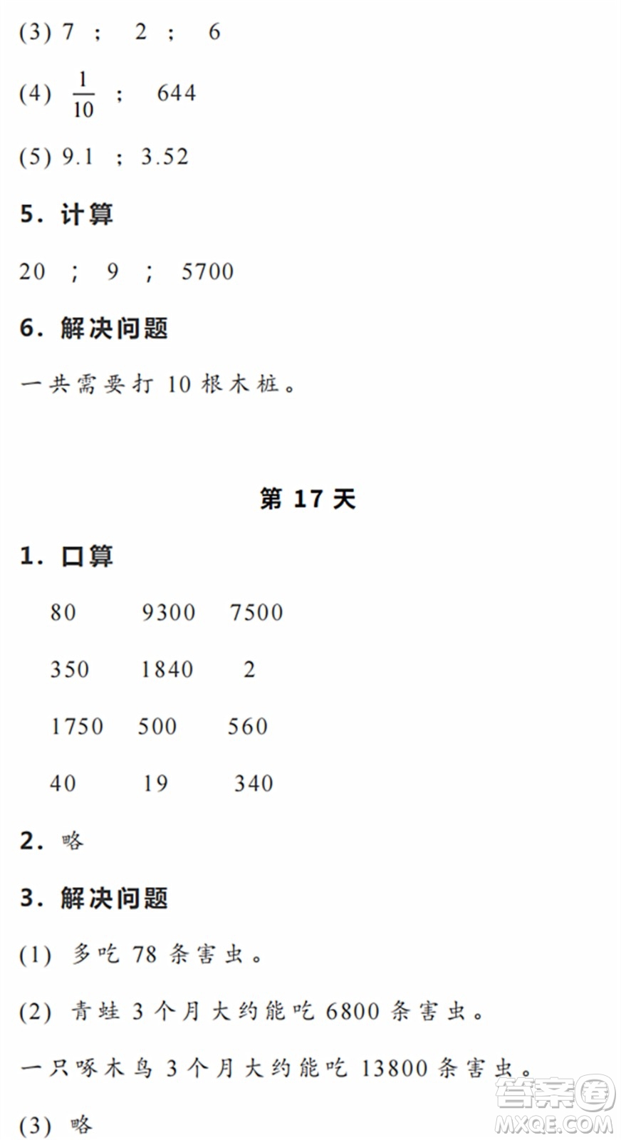 浙江教育出版社2022暑假作業(yè)本四年級(jí)數(shù)學(xué)科學(xué)R人教版答案