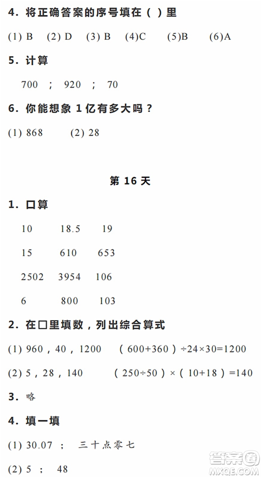 浙江教育出版社2022暑假作業(yè)本四年級(jí)數(shù)學(xué)科學(xué)R人教版答案