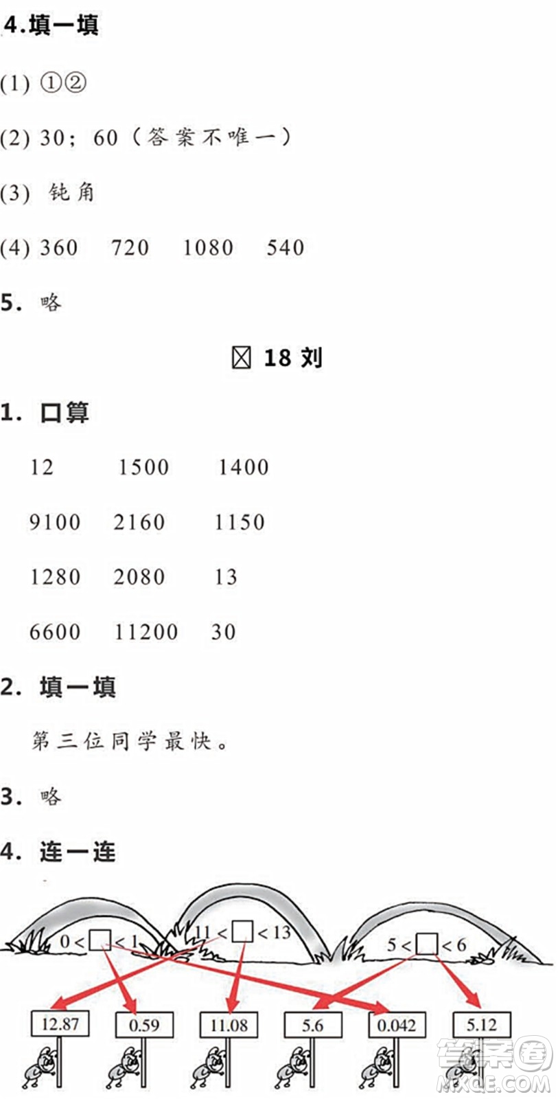 浙江教育出版社2022暑假作業(yè)本四年級(jí)數(shù)學(xué)科學(xué)R人教版答案