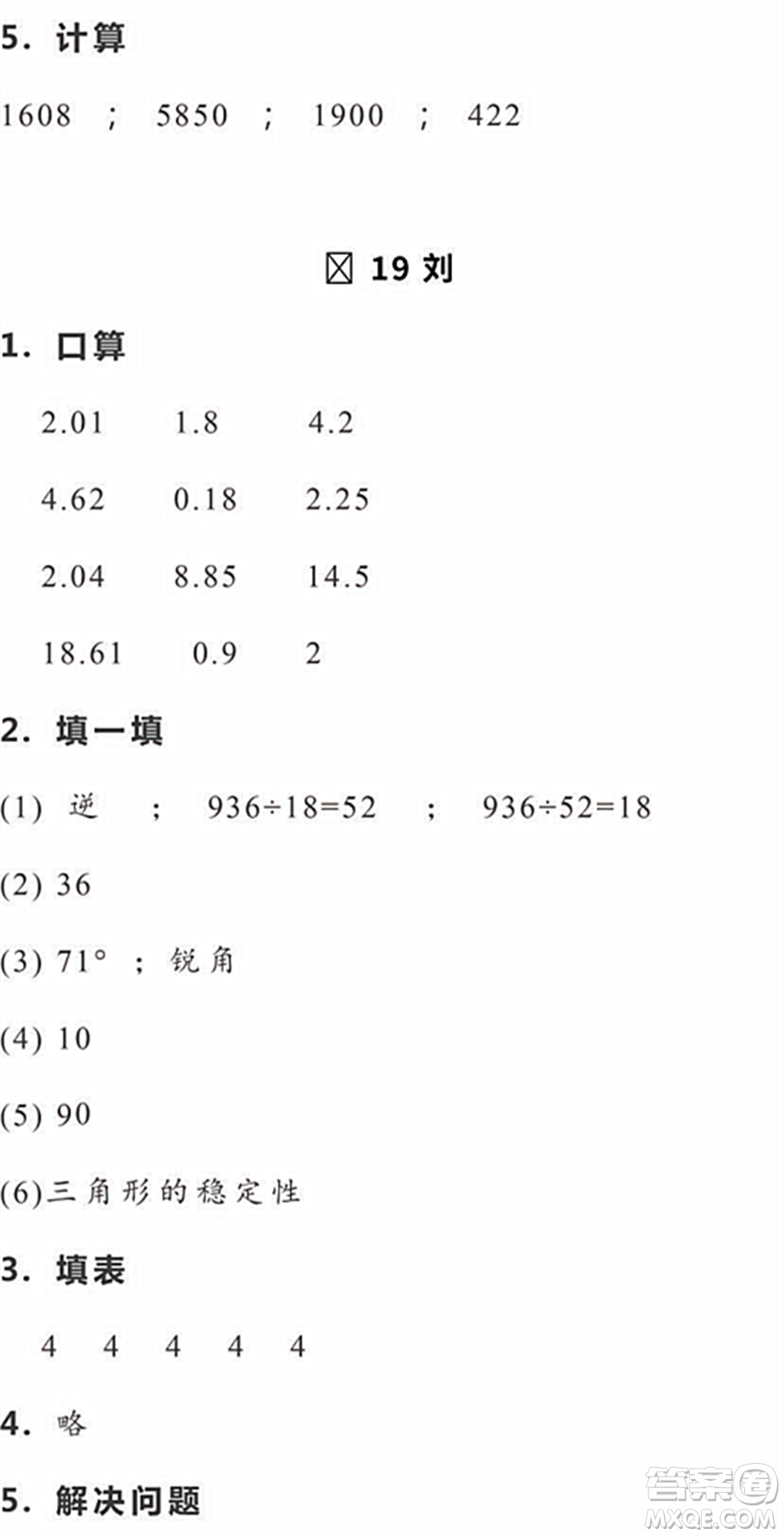 浙江教育出版社2022暑假作業(yè)本四年級(jí)數(shù)學(xué)科學(xué)R人教版答案