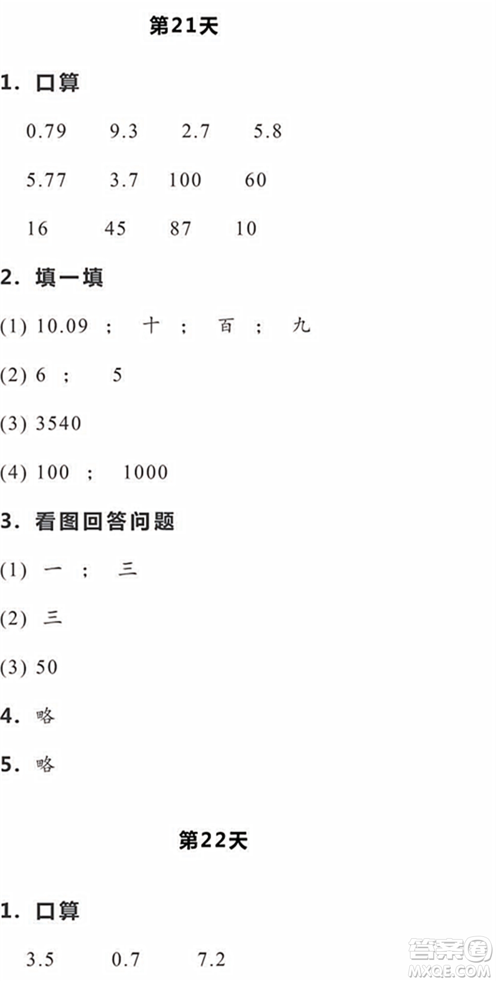 浙江教育出版社2022暑假作業(yè)本四年級(jí)數(shù)學(xué)科學(xué)R人教版答案