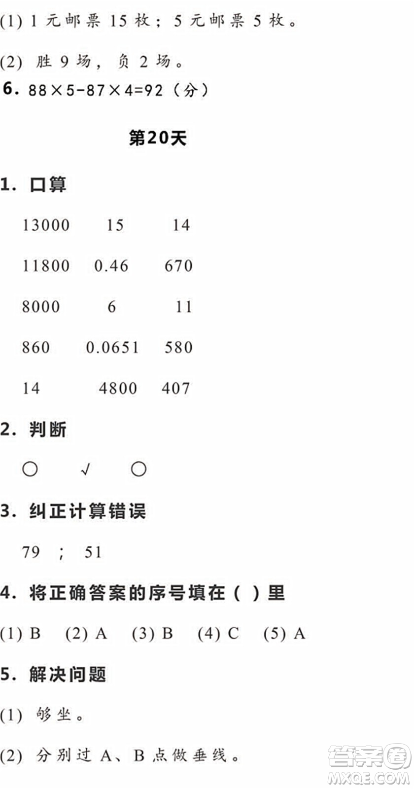 浙江教育出版社2022暑假作業(yè)本四年級(jí)數(shù)學(xué)科學(xué)R人教版答案