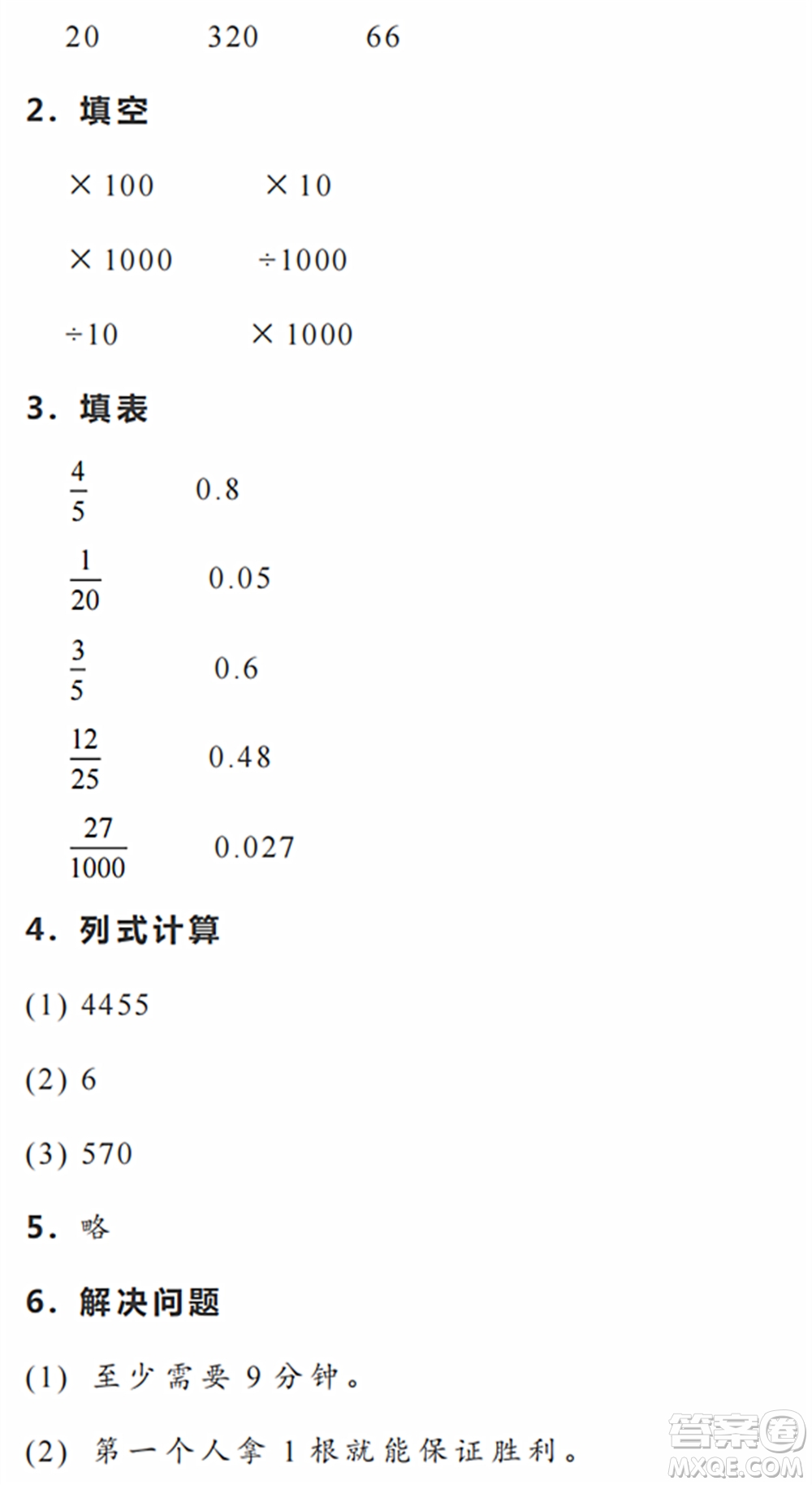 浙江教育出版社2022暑假作業(yè)本四年級(jí)數(shù)學(xué)科學(xué)R人教版答案