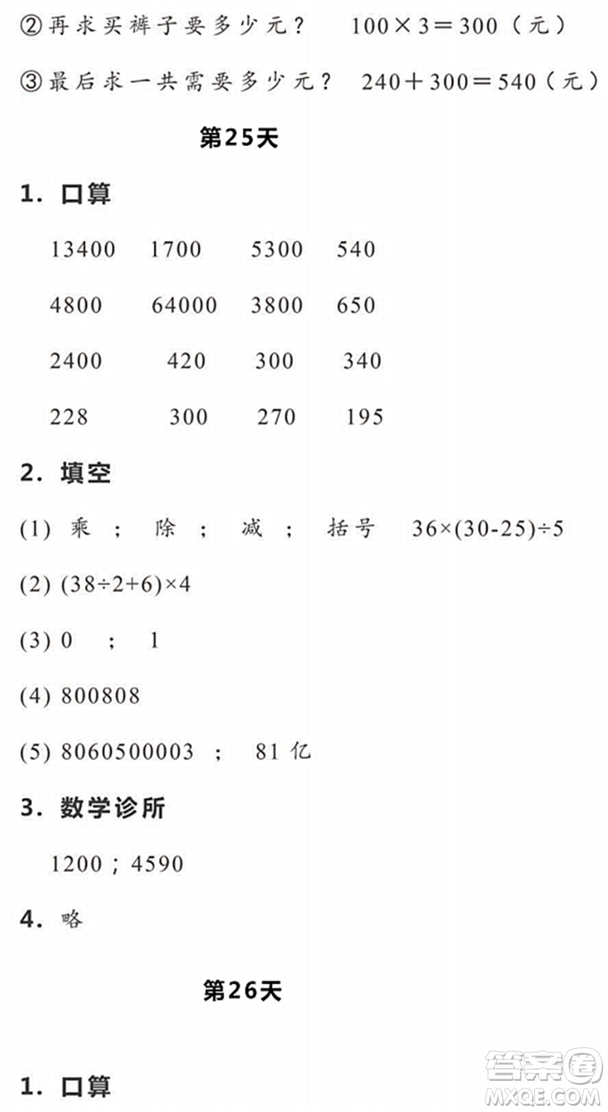 浙江教育出版社2022暑假作業(yè)本四年級(jí)數(shù)學(xué)科學(xué)R人教版答案
