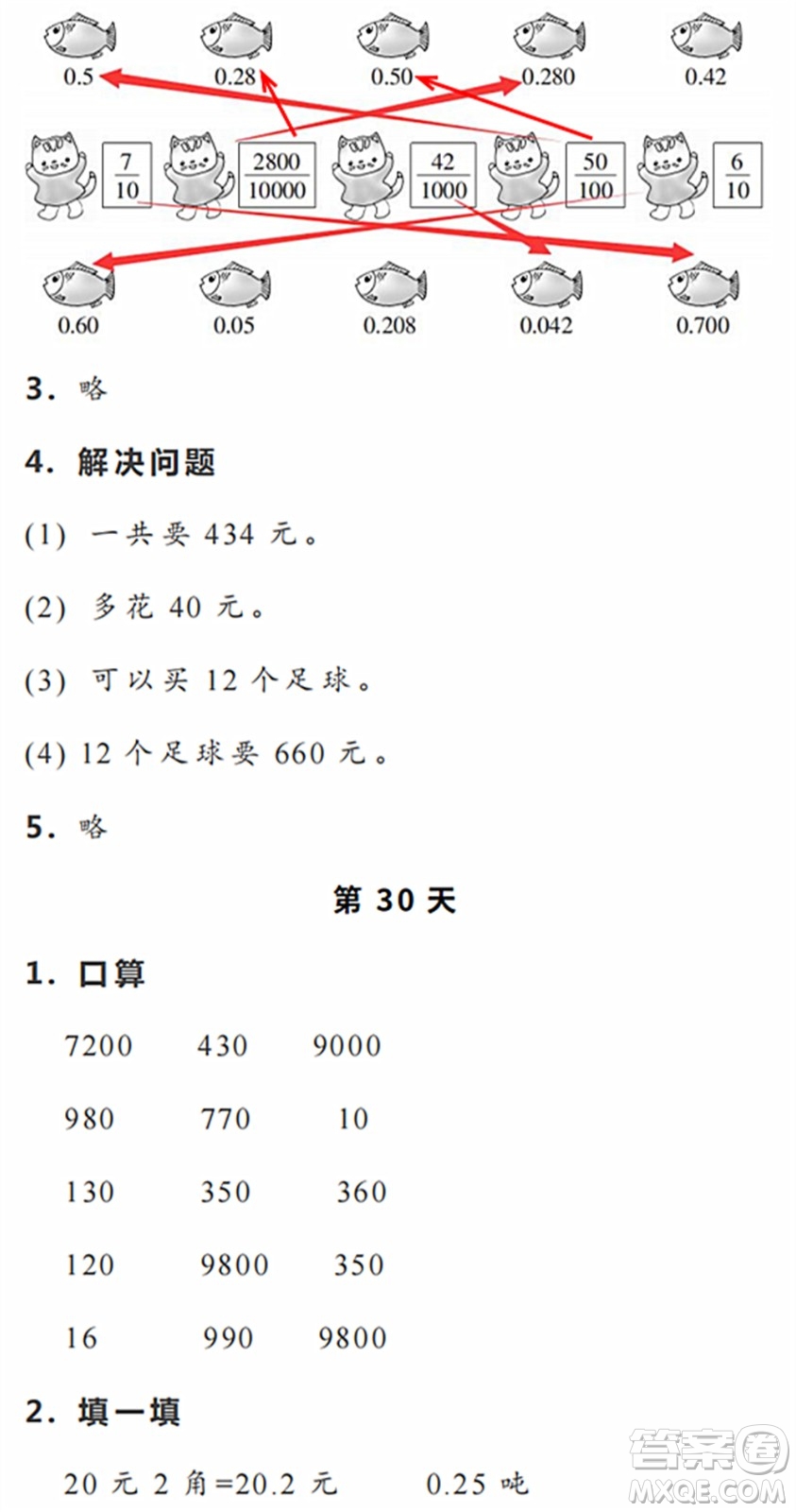 浙江教育出版社2022暑假作業(yè)本四年級(jí)數(shù)學(xué)科學(xué)R人教版答案