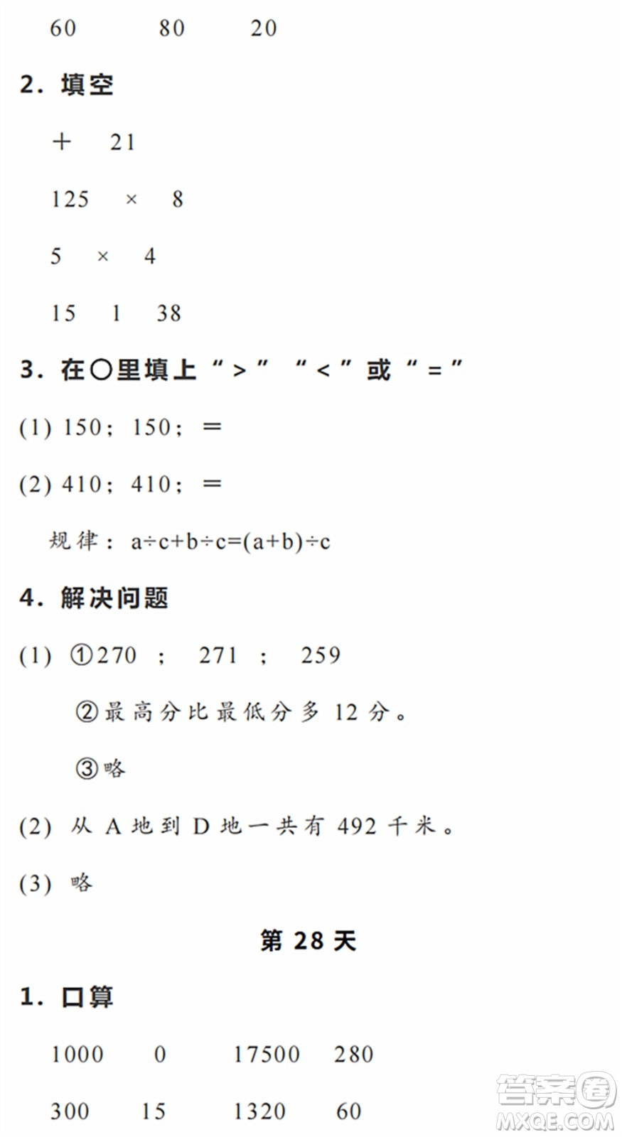 浙江教育出版社2022暑假作業(yè)本四年級(jí)數(shù)學(xué)科學(xué)R人教版答案
