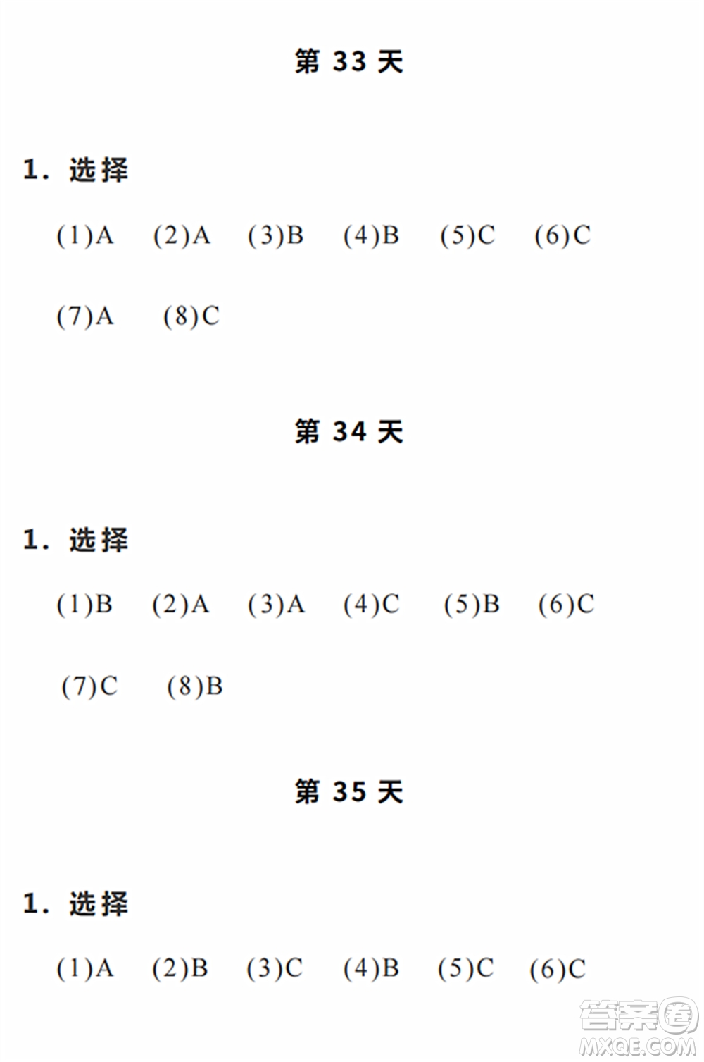 浙江教育出版社2022暑假作業(yè)本四年級(jí)數(shù)學(xué)科學(xué)R人教版答案