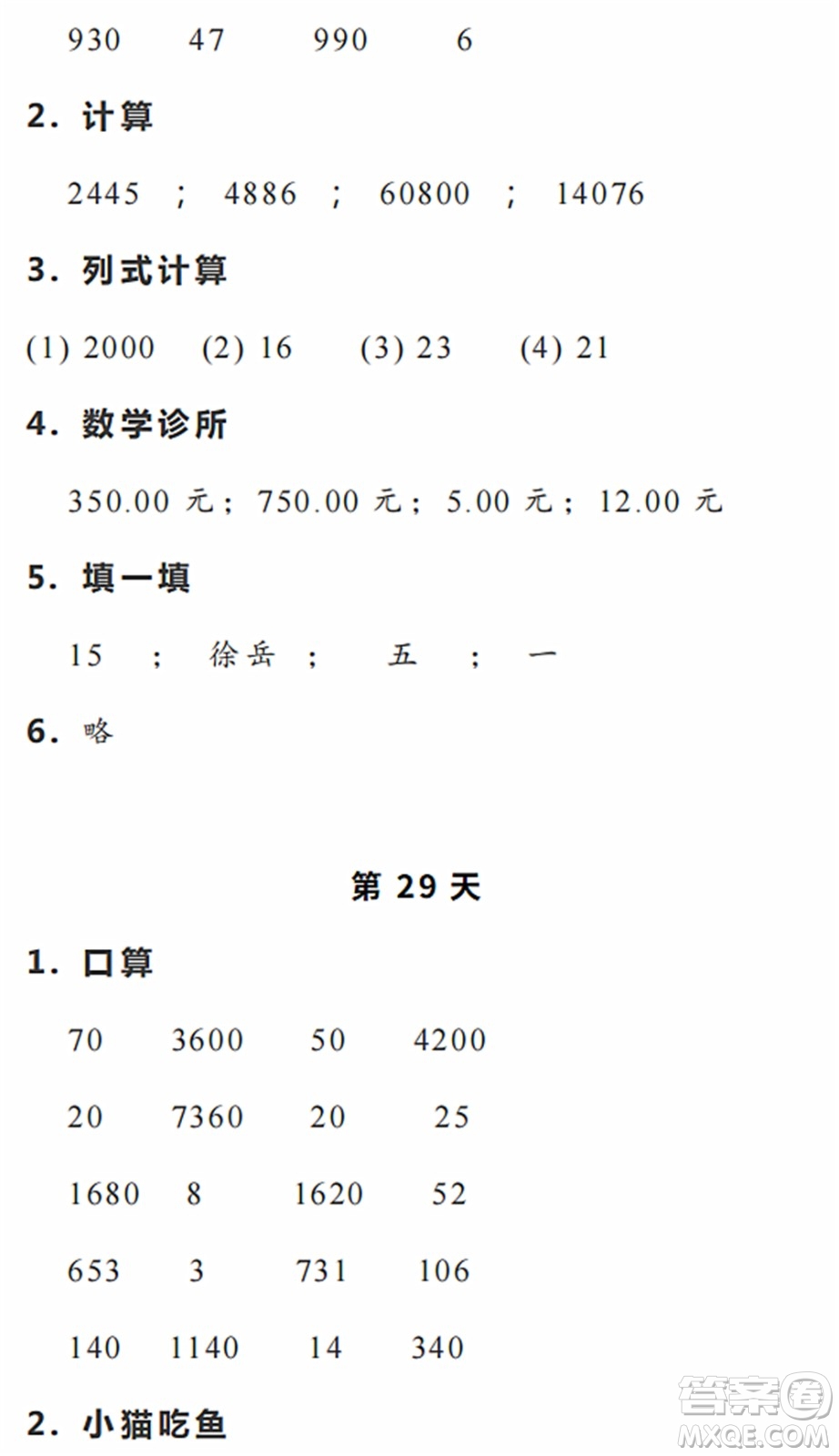 浙江教育出版社2022暑假作業(yè)本四年級(jí)數(shù)學(xué)科學(xué)R人教版答案
