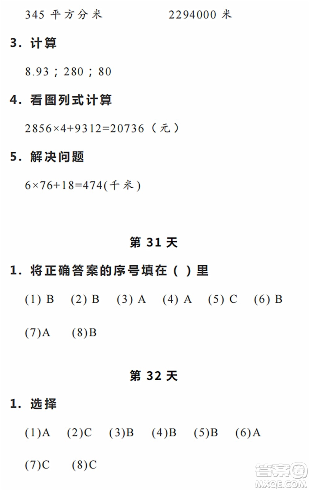 浙江教育出版社2022暑假作業(yè)本四年級(jí)數(shù)學(xué)科學(xué)R人教版答案