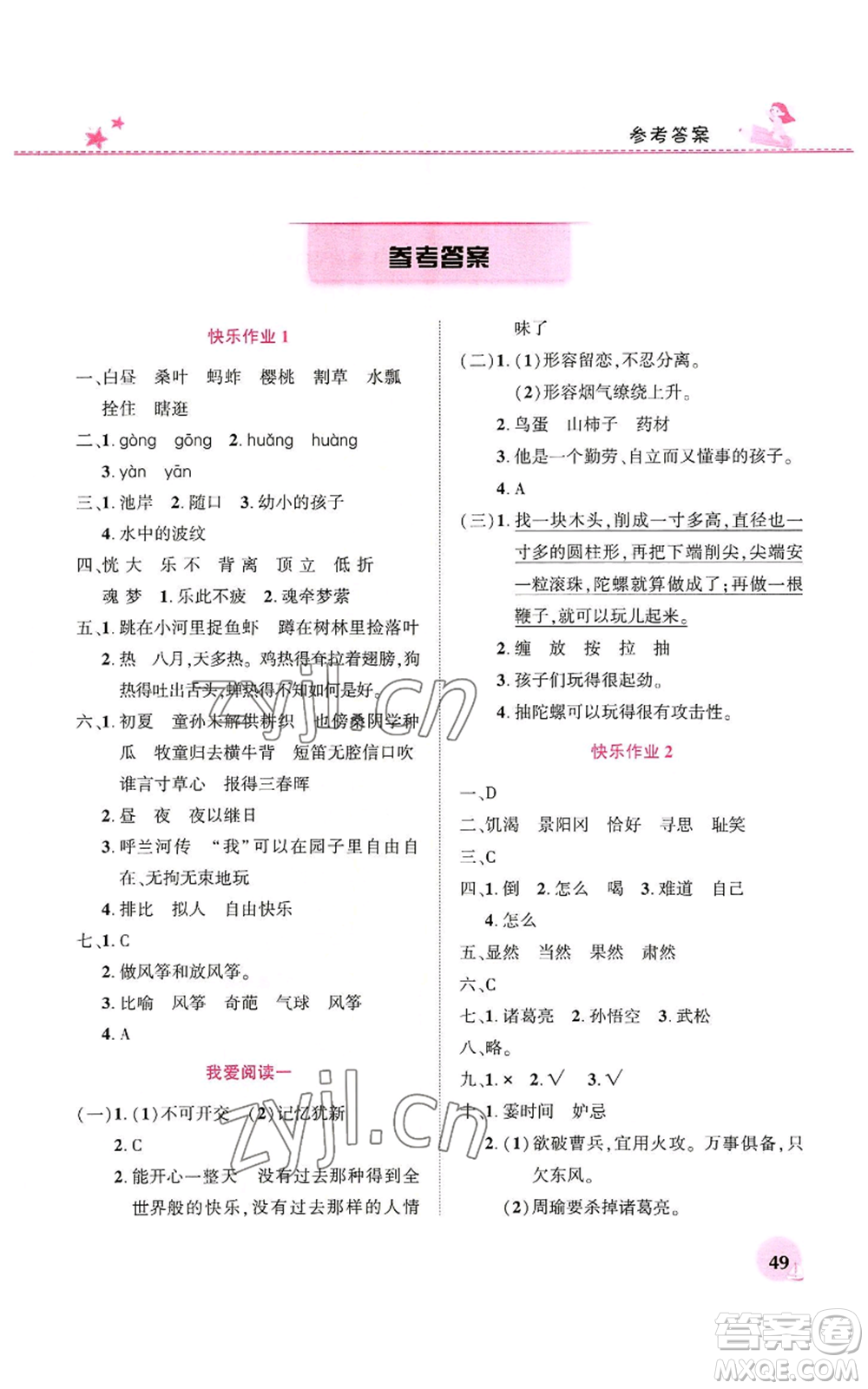 河南教育電子音像出版社2022暑假生活五年級語文人教版參考答案