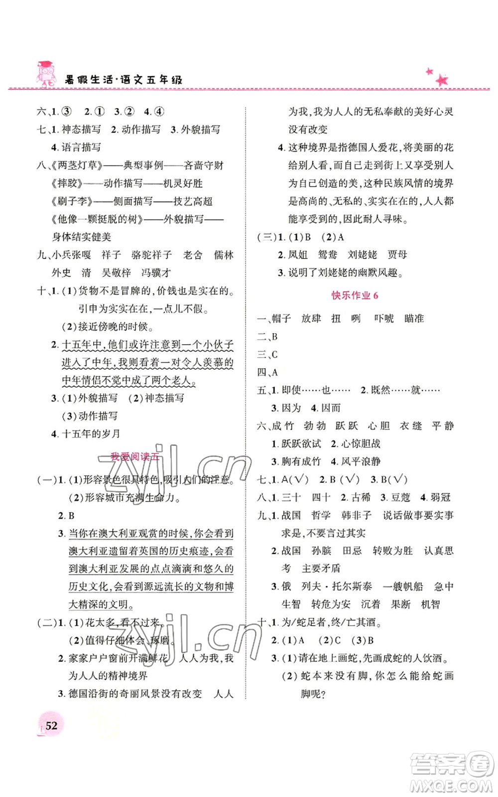 河南教育電子音像出版社2022暑假生活五年級語文人教版參考答案