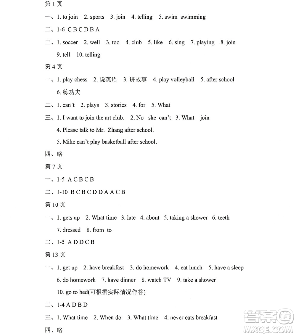 黑龍江少年兒童出版社2022Happy假日暑假七年級英語人教版答案