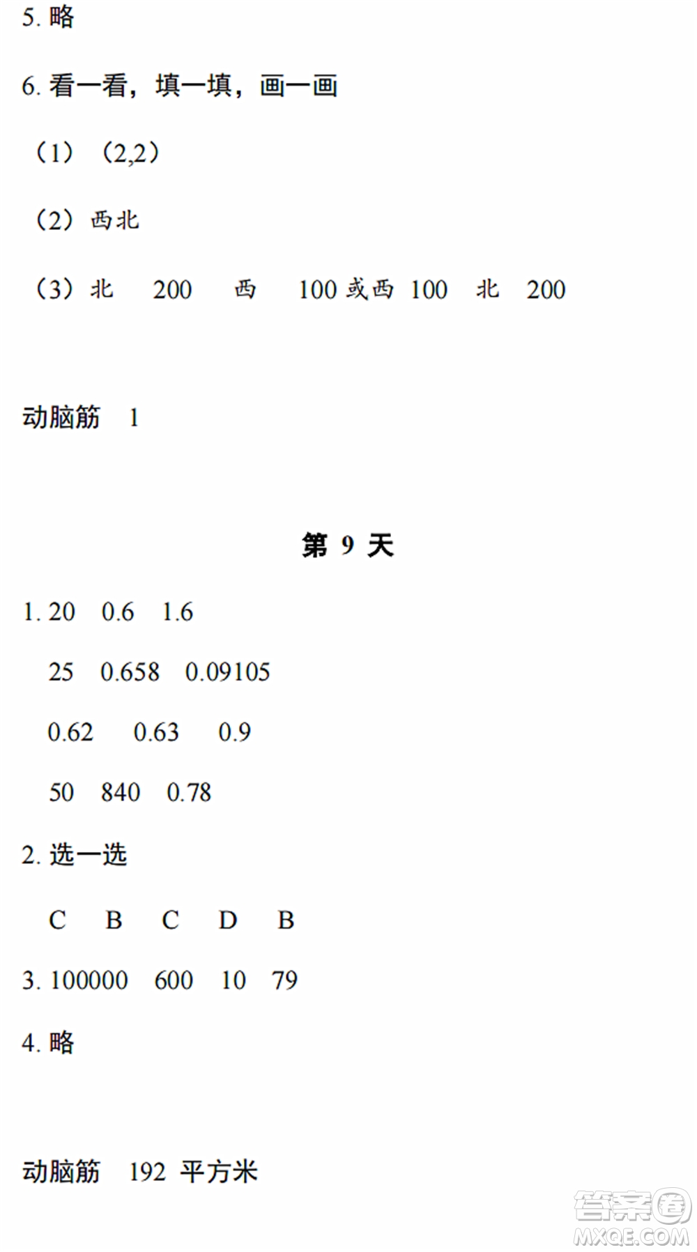浙江教育出版社2022暑假作業(yè)本四年級數(shù)學(xué)科學(xué)B北師版答案